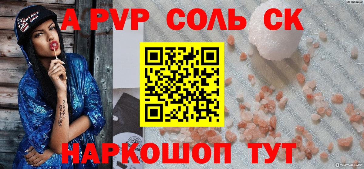 А ПВП Соль  A PVP СК КРИС  Вход с VPN  Новокуйбышевск 