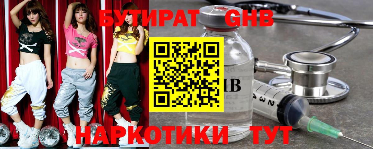 Новокуйбышевск  БУТИРАТ  Вход с VPN  БУТИРАТ GHB 