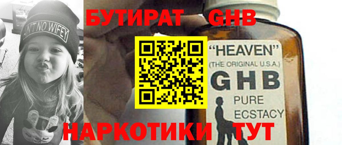 БУТИРАТ 99% Новокуйбышевск