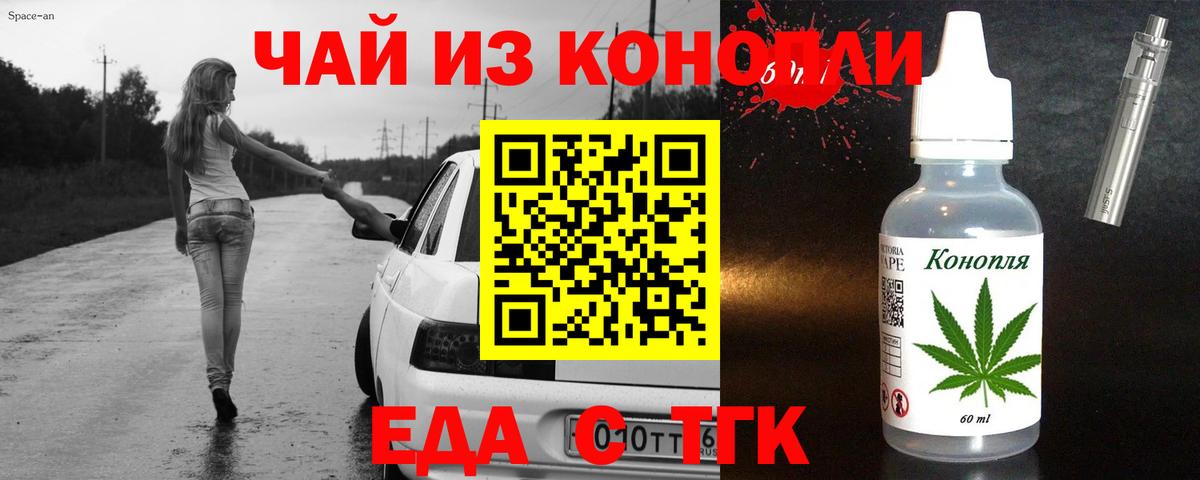 Печенье с ТГК марихуана  Вход с VPN  Новокуйбышевск 