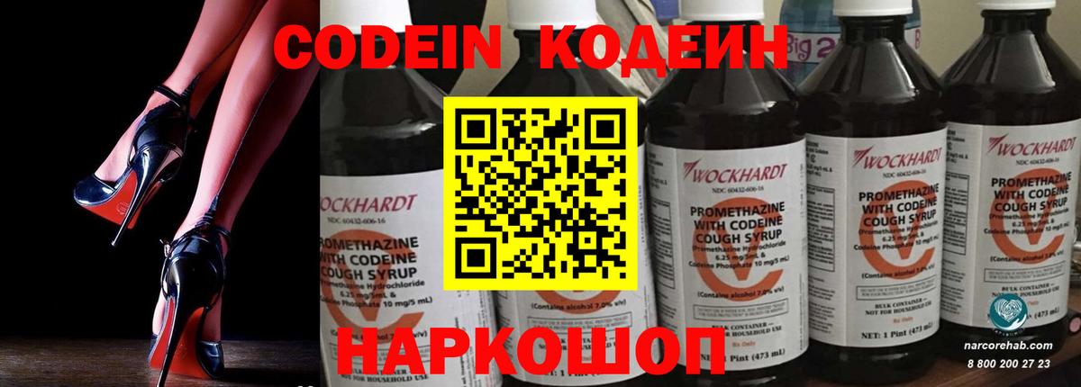 Codein Purple Drank Новокуйбышевск