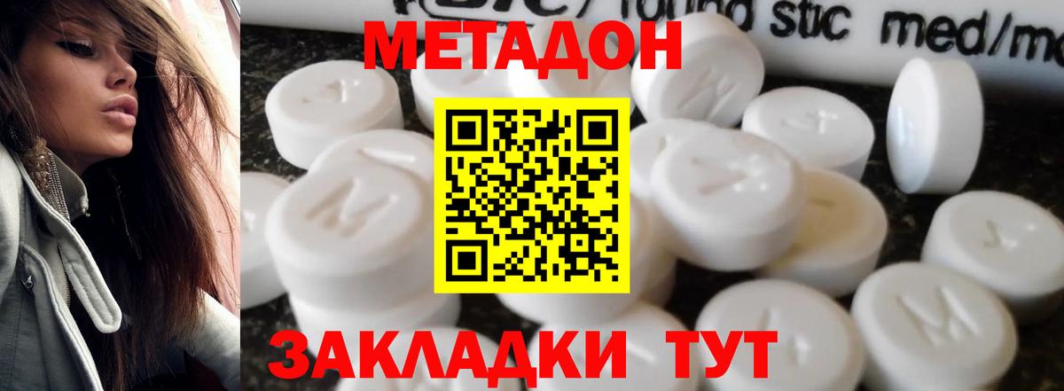 МЕТАДОН белоснежный  Вход с VPN  Новокуйбышевск 